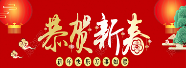 2023新春致辭