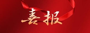 金卡公司通過KUKA認(rèn)證